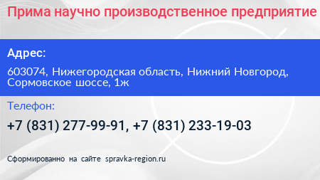 Прима научно производственное предприятие - визитка