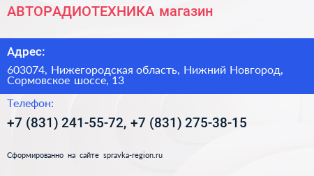 АВТОРАДИОТЕХНИКА магазин - визитка
