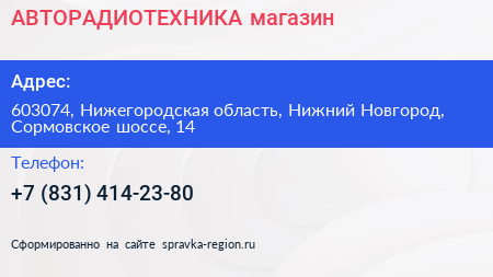 АВТОРАДИОТЕХНИКА магазин - визитка
