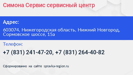 Симона Сервис сервисный центр - визитка