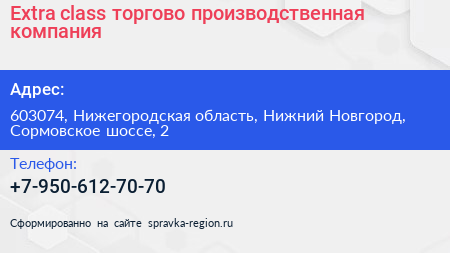 Extra class торгово производственная компания - визитка