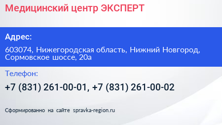Медицинский центр ЭКСПЕРТ - визитка