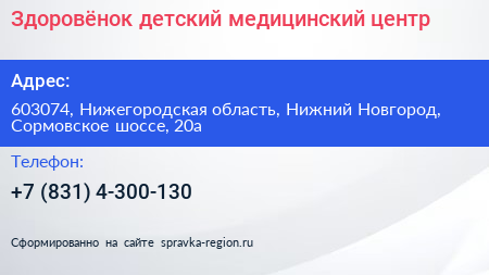 Здоровёнок детский медицинский центр - визитка