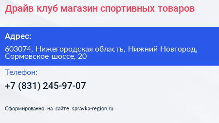 Драйв клуб магазин спортивных товаров - визитка