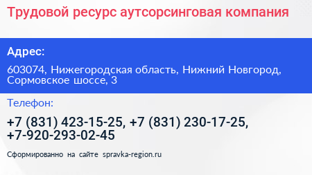 Трудовой ресурс аутсорсинговая компания - визитка