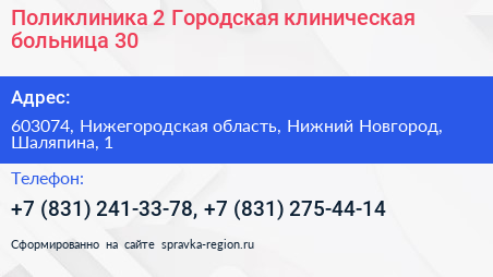 Поликлиника 2 Городская клиническая больница 30 - визитка