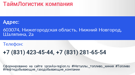 ТаймЛогистик компания - визитка