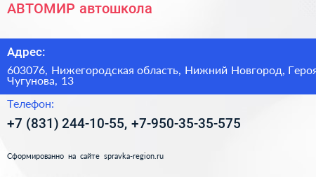 АВТОМИР автошкола - визитка
