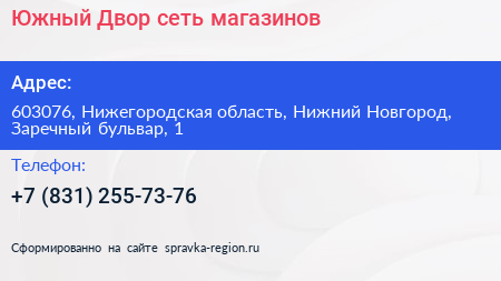 Южный Двор сеть магазинов - визитка