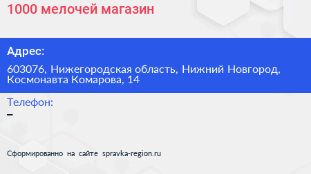 1000 мелочей магазин - визитка