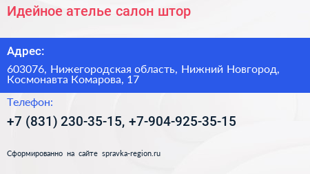Идейное ателье салон штор - визитка