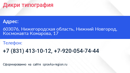 Дикри типография - визитка