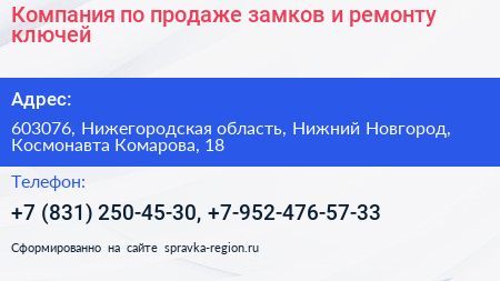 Компания по продаже замков и ремонту ключей - визитка