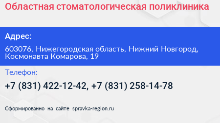 Областная стоматологическая поликлиника - визитка