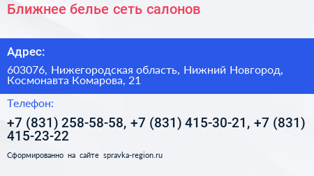 Ближнее белье сеть салонов - визитка