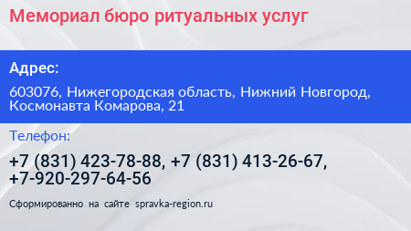 Мемориал бюро ритуальных услуг - визитка