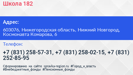 Школа 182 - визитка