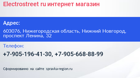Electrostreet ru интернет магазин - визитка