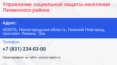 Управление социальной защиты населения Ленинского района - визитка