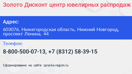 Золото Дисконт центр ювелирных распродаж - визитка