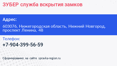 ЗУБЕР служба вскрытия замков - визитка