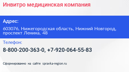 Инвитро медицинская компания - визитка