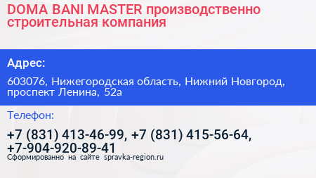 DOMA BANI MASTER производственно строительная компания - визитка