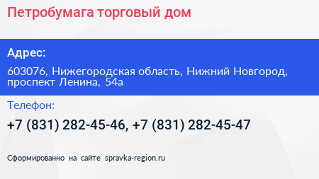 Петробумага торговый дом - визитка