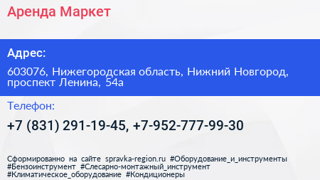 Аренда Маркет - визитка