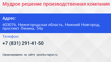 Мудрое решение производственная компания - визитка