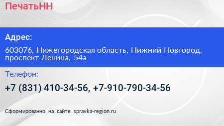 ПечатьНН - визитка