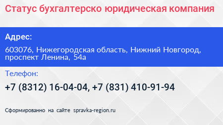 Статус бухгалтерско юридическая компания - визитка