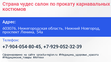 Страна чудес салон по прокату карнавальных костюмов - визитка