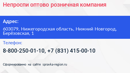 Непроспи оптово розничная компания - визитка
