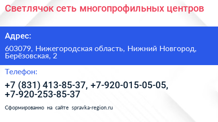 Светлячок сеть многопрофильных центров - визитка