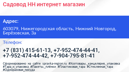 Садовод НН интернет магазин - визитка