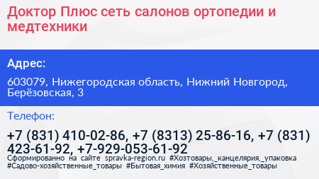Доктор Плюс сеть салонов ортопедии и медтехники - визитка