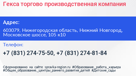 Гекса торгово производственная компания - визитка