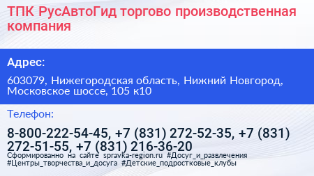 ТПК РусАвтоГид торгово производственная компания - визитка