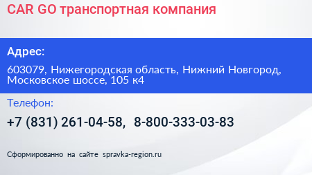 CAR GO транспортная компания - визитка