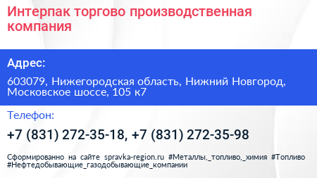 Интерпак торгово производственная компания - визитка