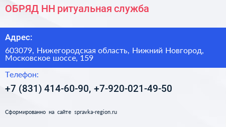 ОБРЯД НН ритуальная служба - визитка