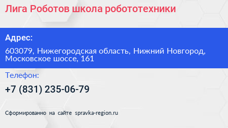 Лига Роботов школа робототехники - визитка