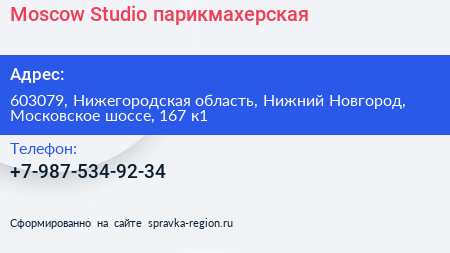 Moscow Studio парикмахерская - визитка
