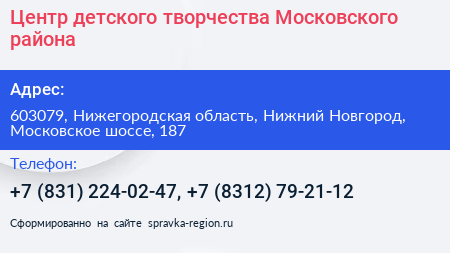 Центр детского творчества Московского района - визитка