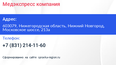 Медэкспресс компания - визитка