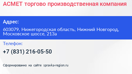 АСМЕТ торгово производственная компания - визитка