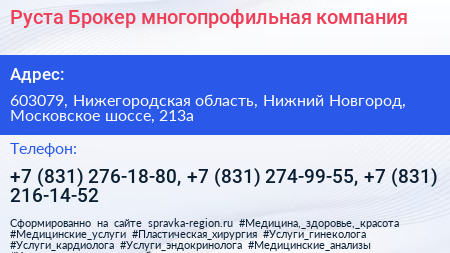 Руста Брокер многопрофильная компания - визитка