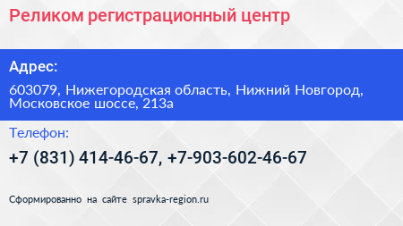 Реликом регистрационный центр - визитка