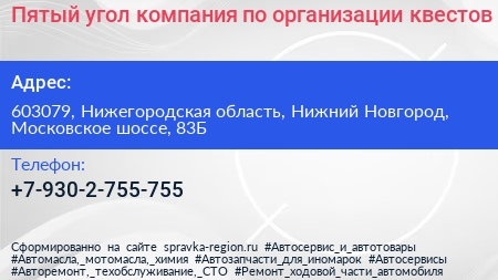 Пятый угол компания по организации квестов - визитка